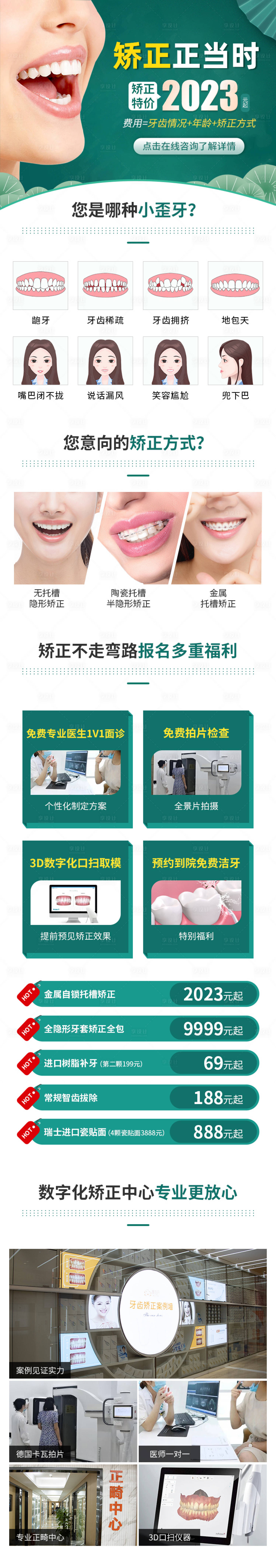 源文件下载【享设计】搜索编号：61830016839809768【牙齿矫正】