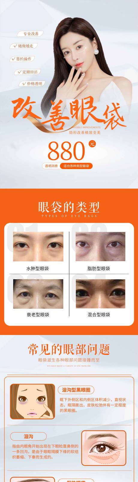 源文件下载【改善眼袋祛眼袋】编号：78620016551463236