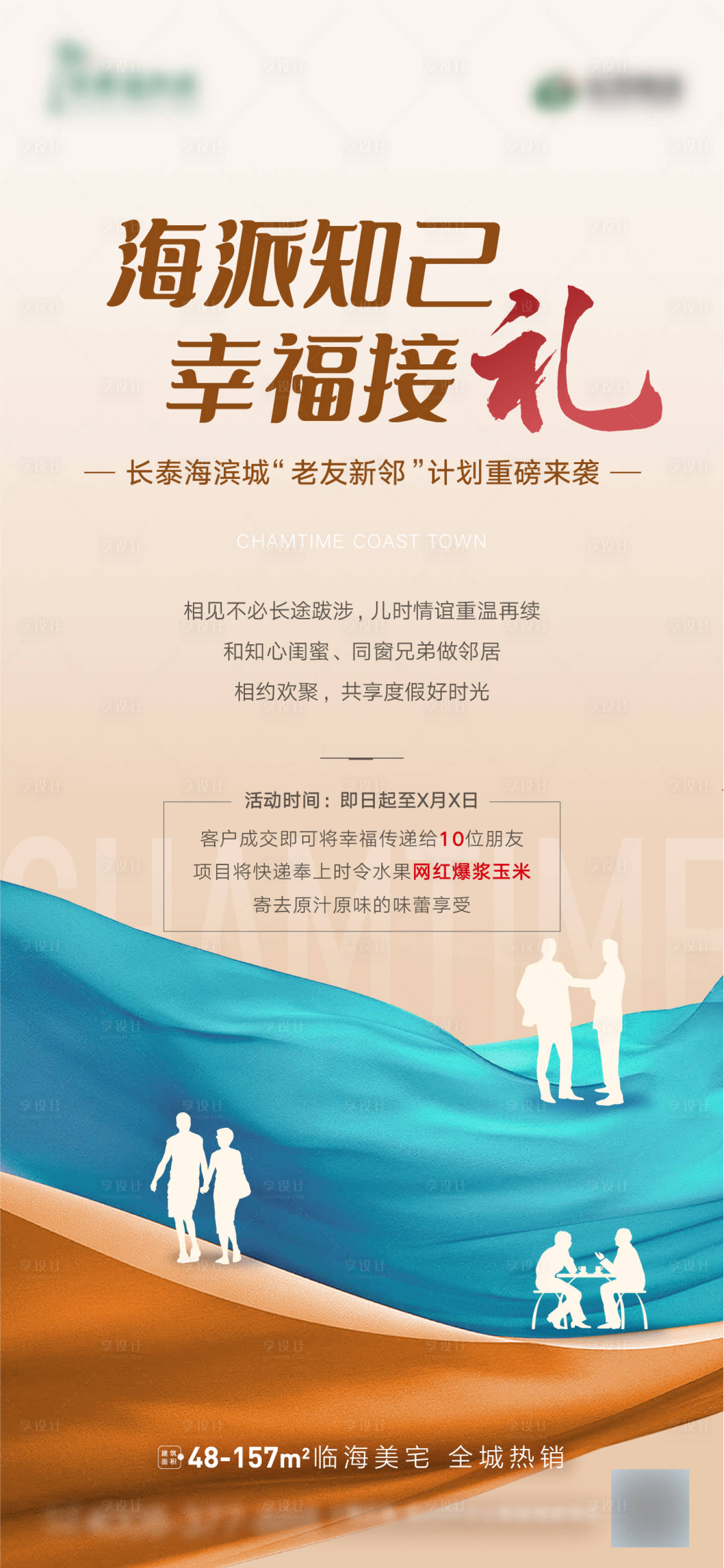 源文件下載【享設計】搜索編號：37250016737489526【地產老帶新海報】