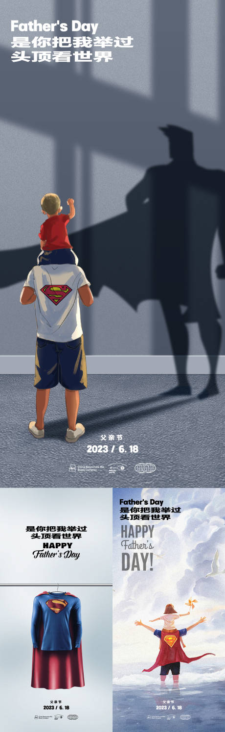 源文件下载【享设计】搜索编号：64540016624272926【超人系列父亲节海报】