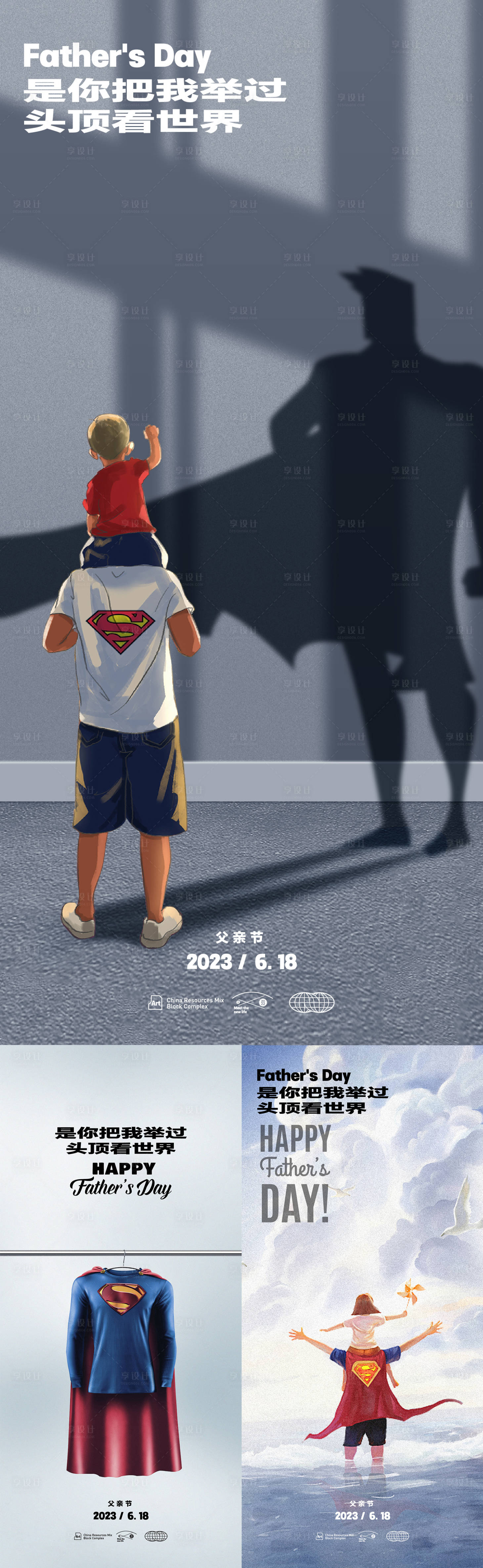源文件下载【享设计】搜索编号：64540016624272926【超人系列父亲节海报】