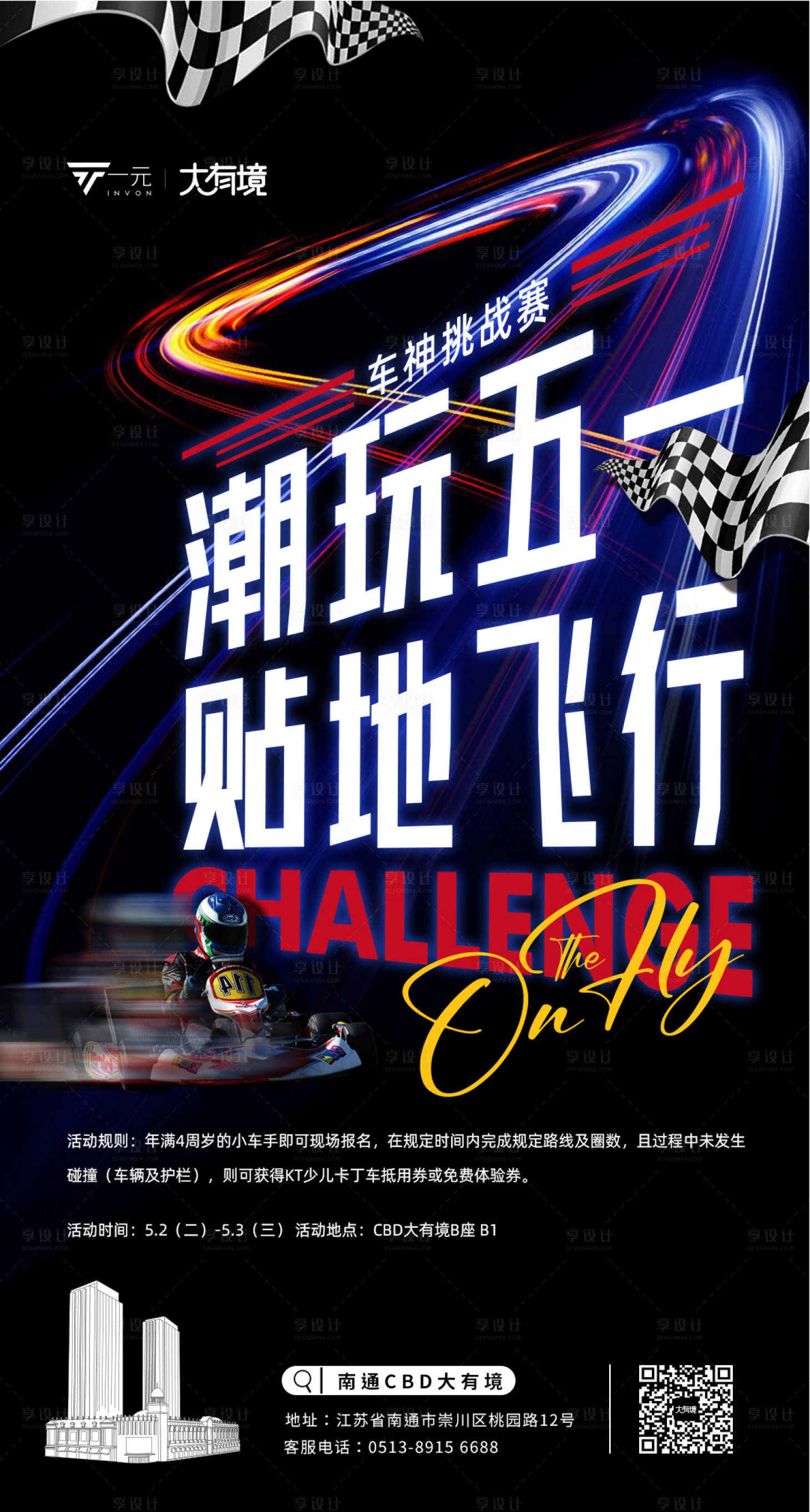 源文件下載【享設計】搜索編號：89440016659288340【五一卡丁車】