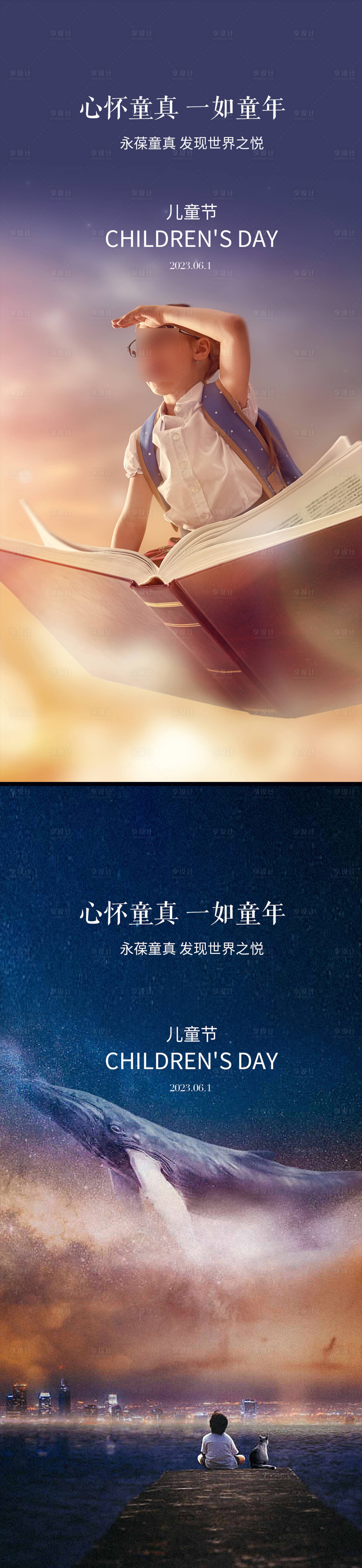 源文件下載【享設計】搜索編號：60470016822616733【兒童節系列海報】