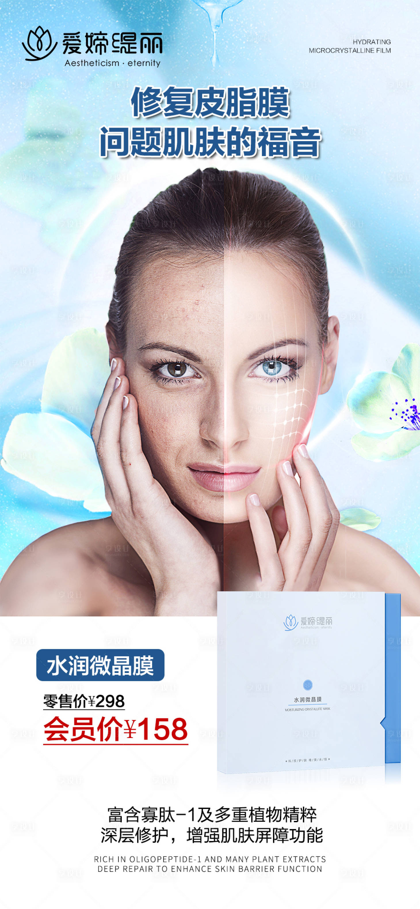 源文件下载【化妆品面膜海报】编号：41630016487349331
