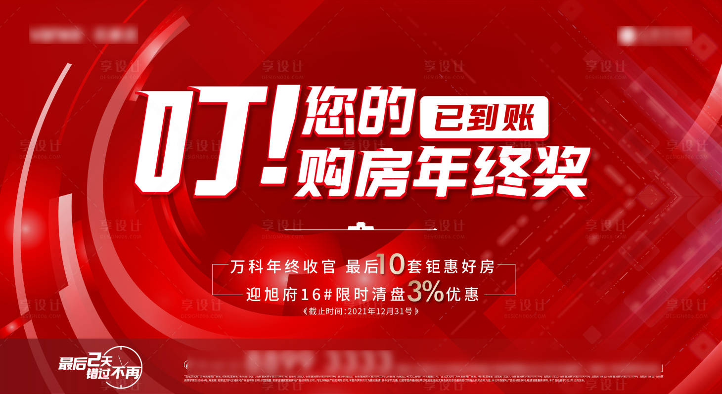 源文件下载【享设计】搜索编号：60080016870811140【地产倒计时海报】