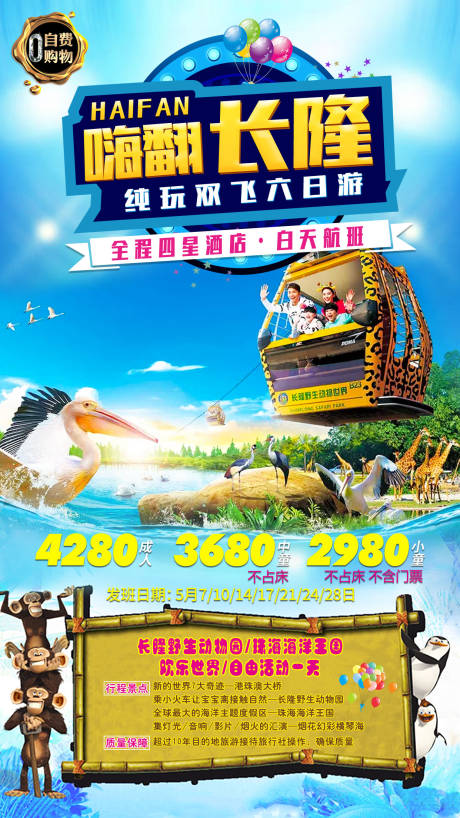 源文件下载【享设计】搜索编号：27050016408134138【长隆】