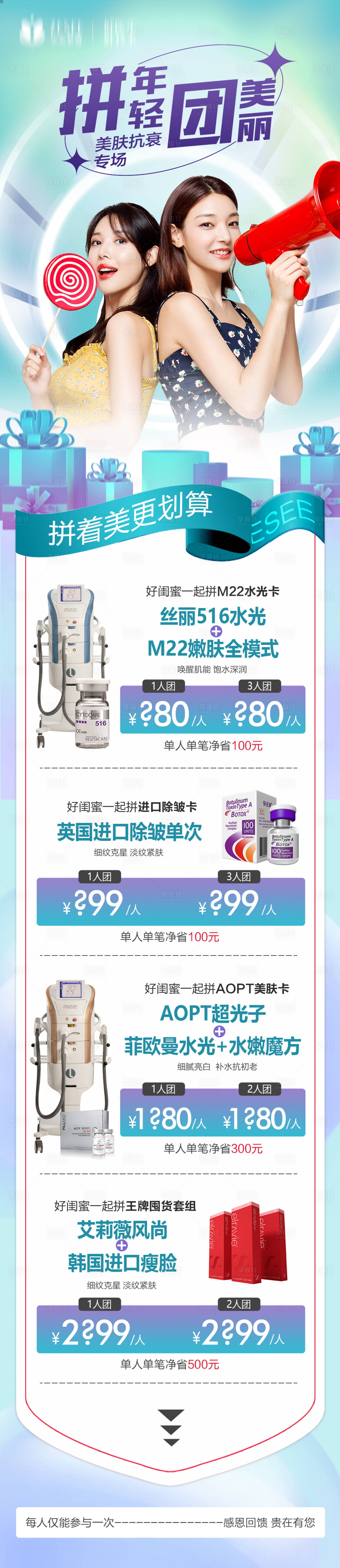 源文件下载【拼年轻团美丽活动长图】编号：75250016680603473