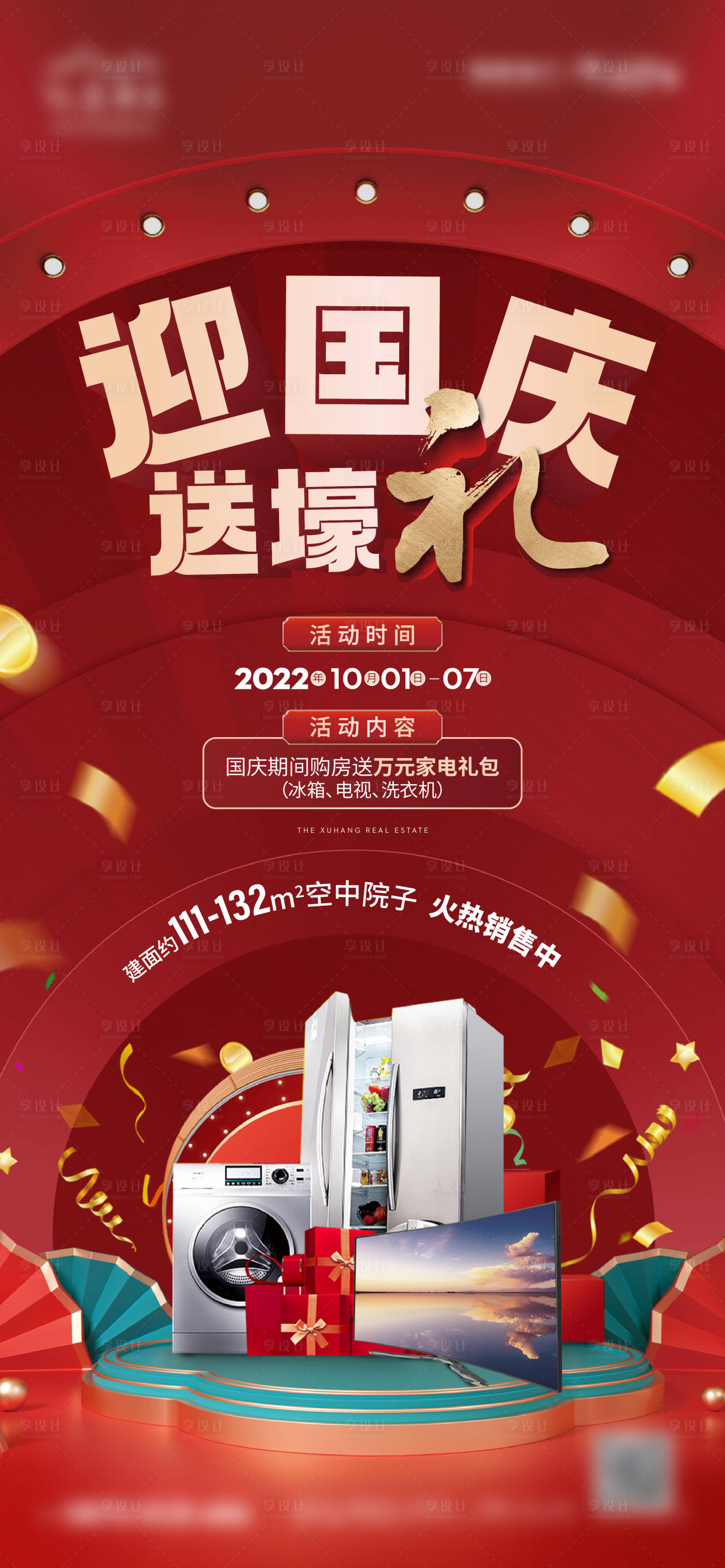 源文件下載【享設計】搜索編號：40560016723072086【國慶家電抽獎】