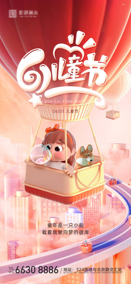 源文件下载【享设计】搜索编号：56640016905457653【儿童节海报】