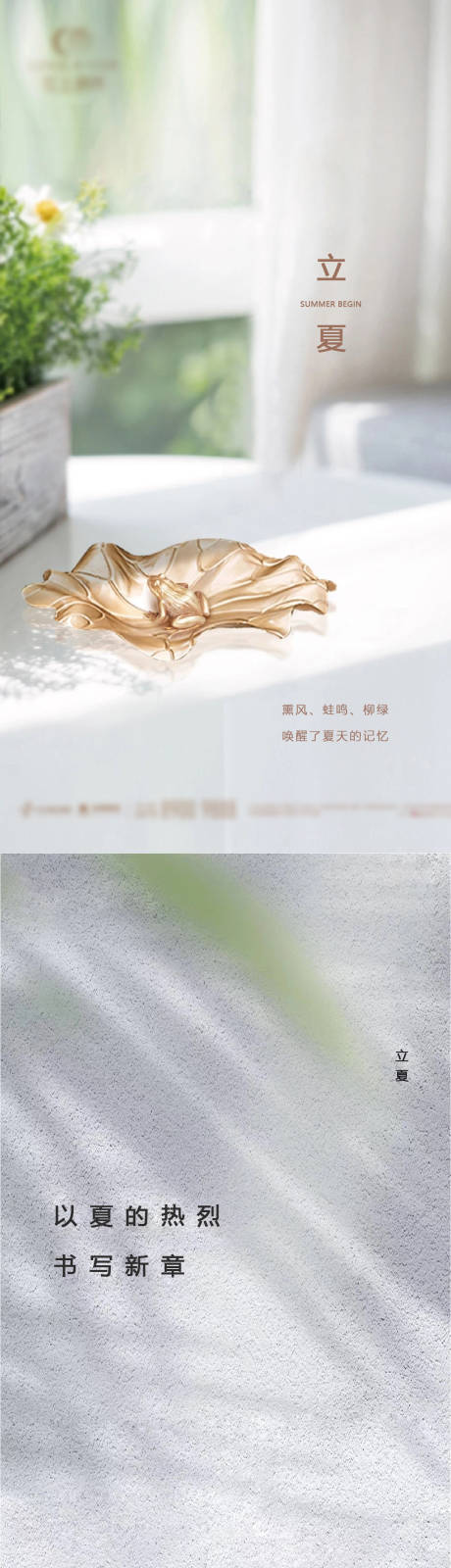 源文件下载【享设计】搜索编号：87070016414221560【立夏海报】