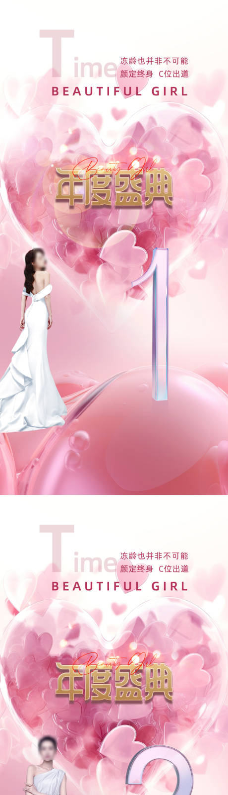 源文件下载【医美倒计时促销温馨系列海报】编号：97790016910504838