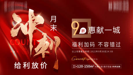 源文件下載【沖刺地產(chǎn)海報】編號：18920016532407457
