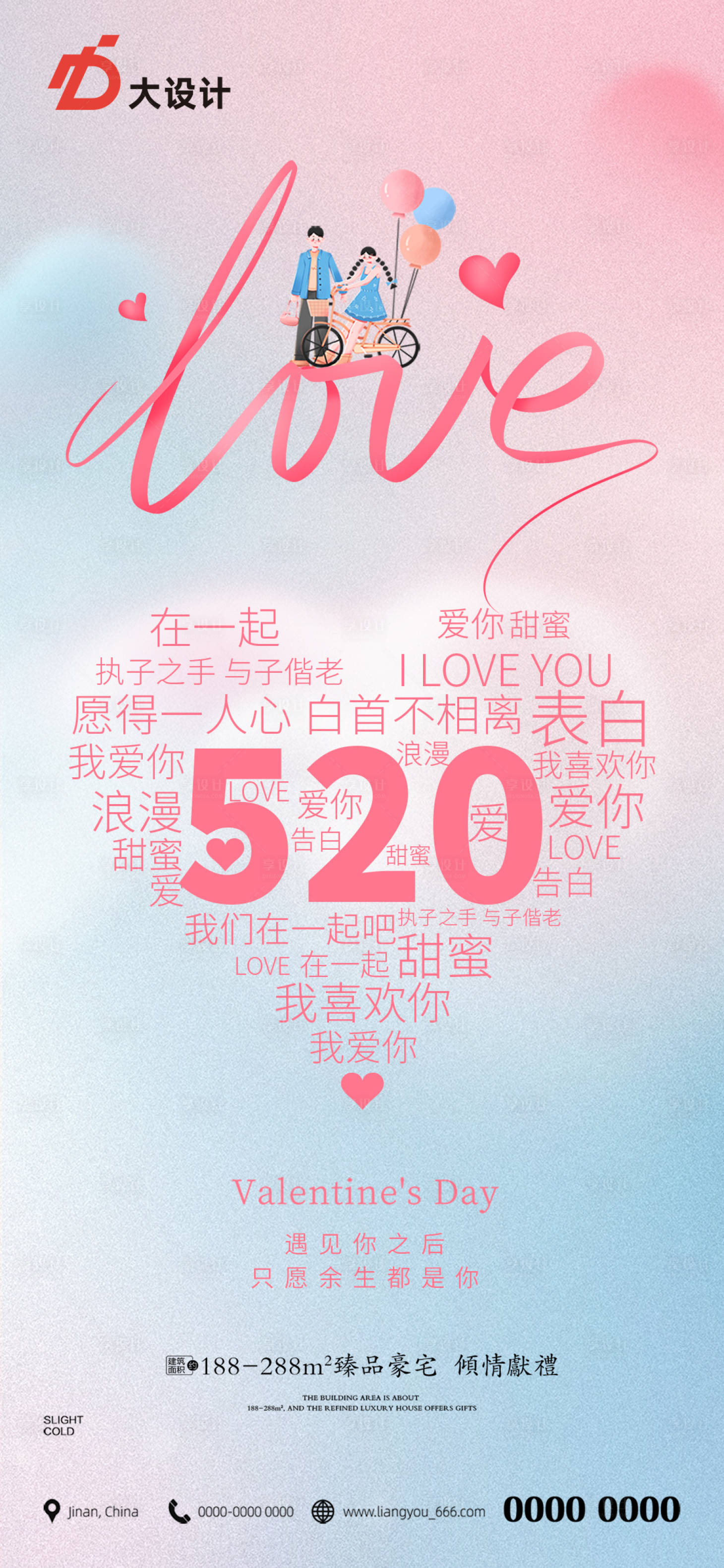 源文件下载【享设计】搜索编号：47820016719613759【520情人节海报】