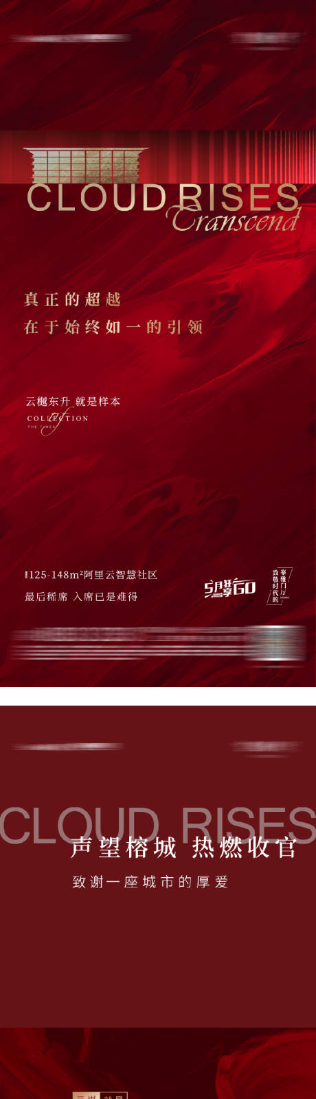源文件下载【地产高端别墅热销海报】编号：49120016800458310