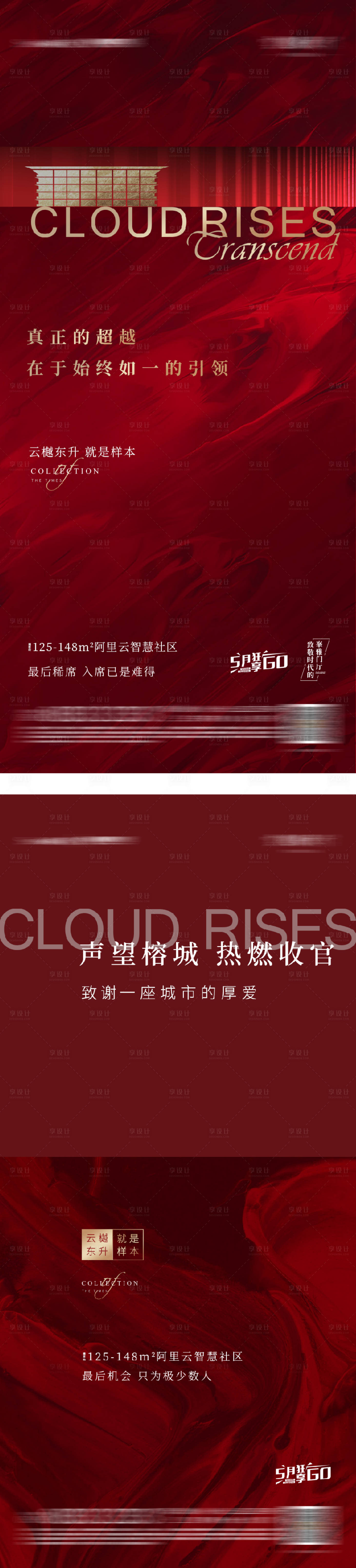 源文件下载【享设计】搜索编号：49120016800458310【地产高端别墅热销海报】