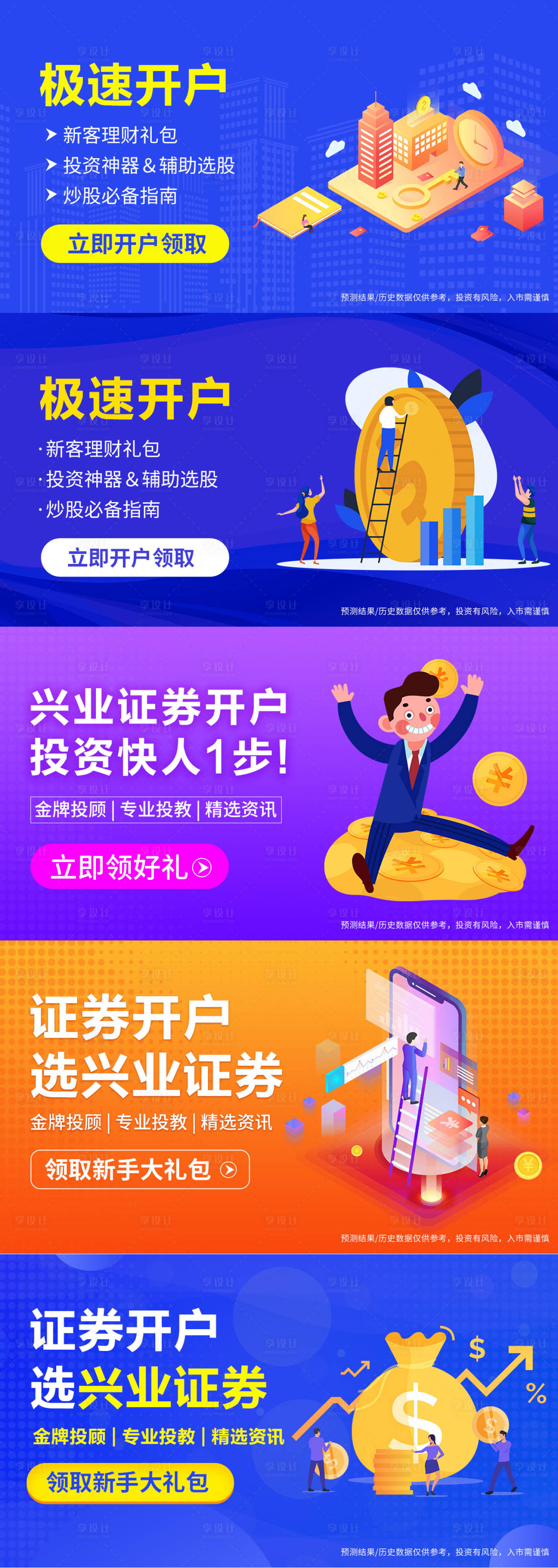 源文件下載【享設計】搜索編號：25110016451034947【證券開戶banner】