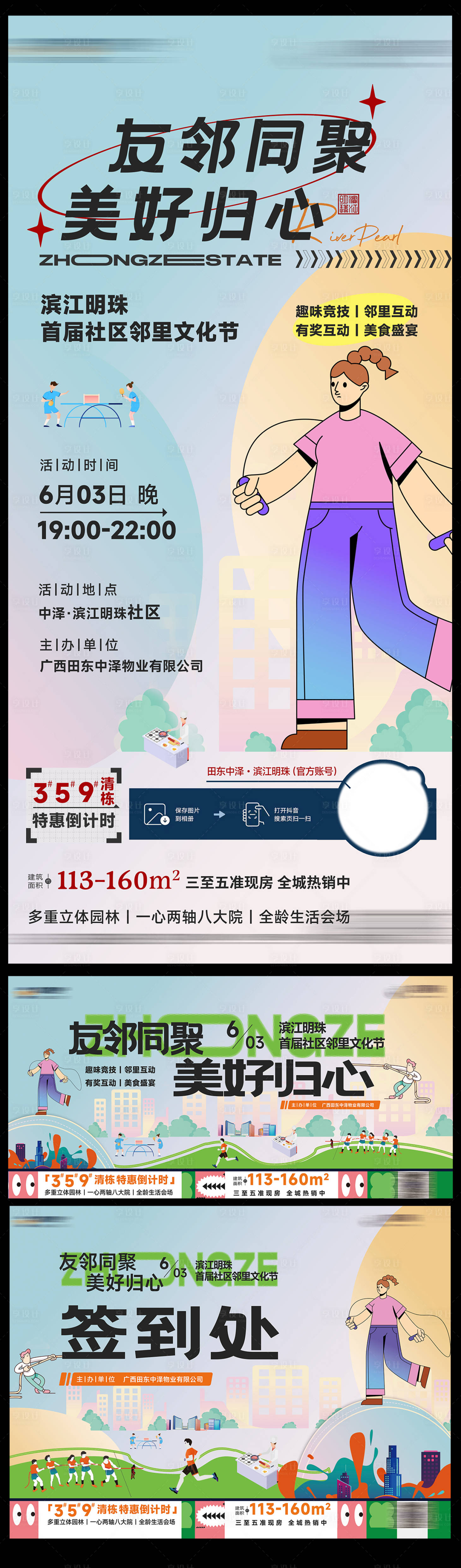 源文件下载【社区邻里文化物料】编号：71320017001799160