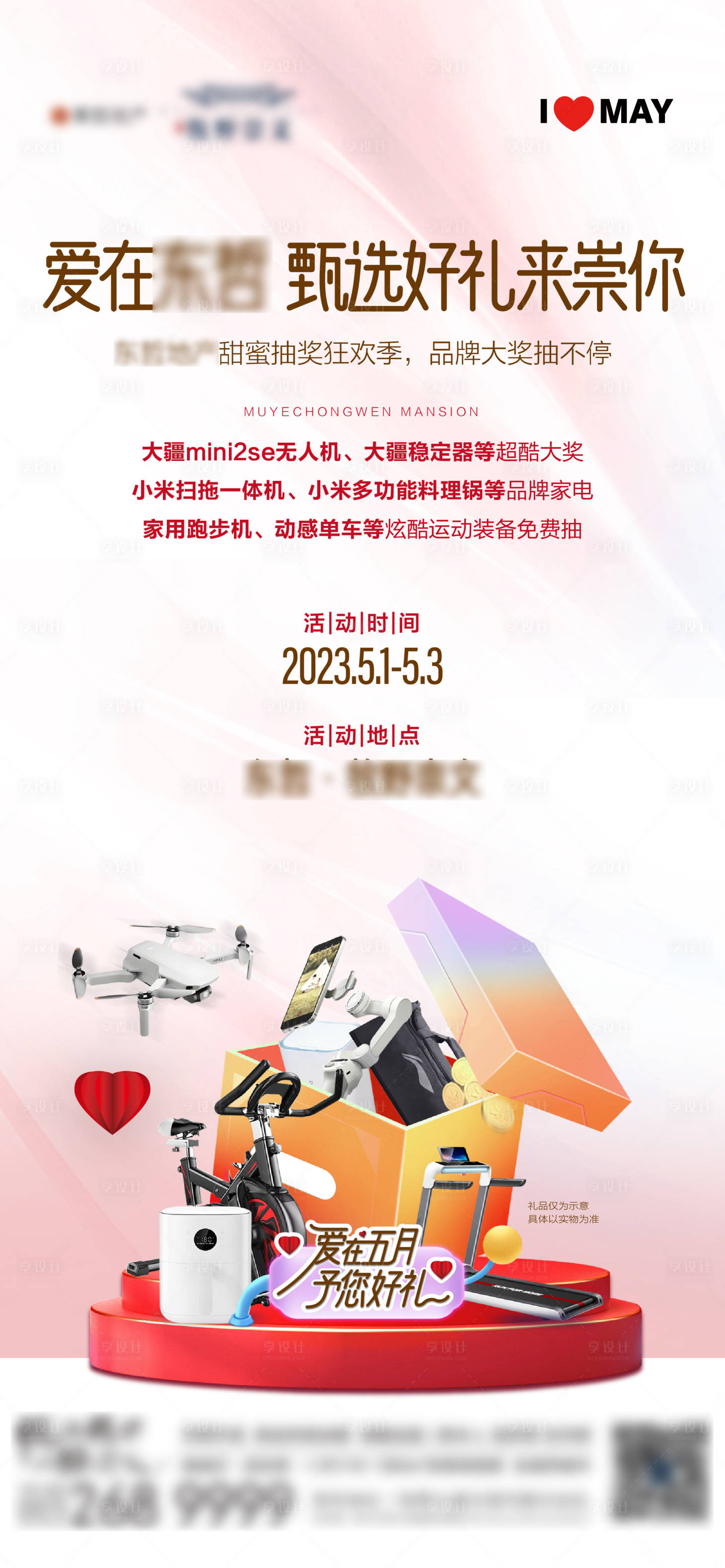 源文件下載【購房節(jié)活動(dòng)海報(bào)】編號(hào)：44020016469257500