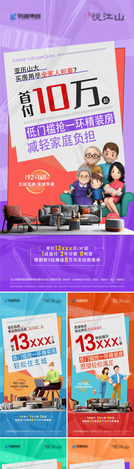 源文件下载【享设计】搜索编号：77210016822492846【政策海报】