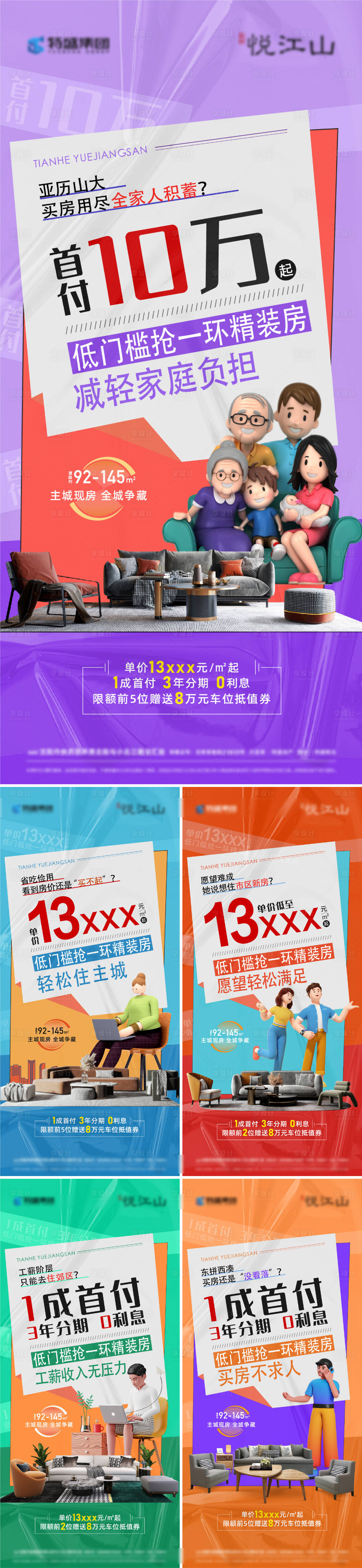 源文件下载【享设计】搜索编号：77210016822492846【政策海报】