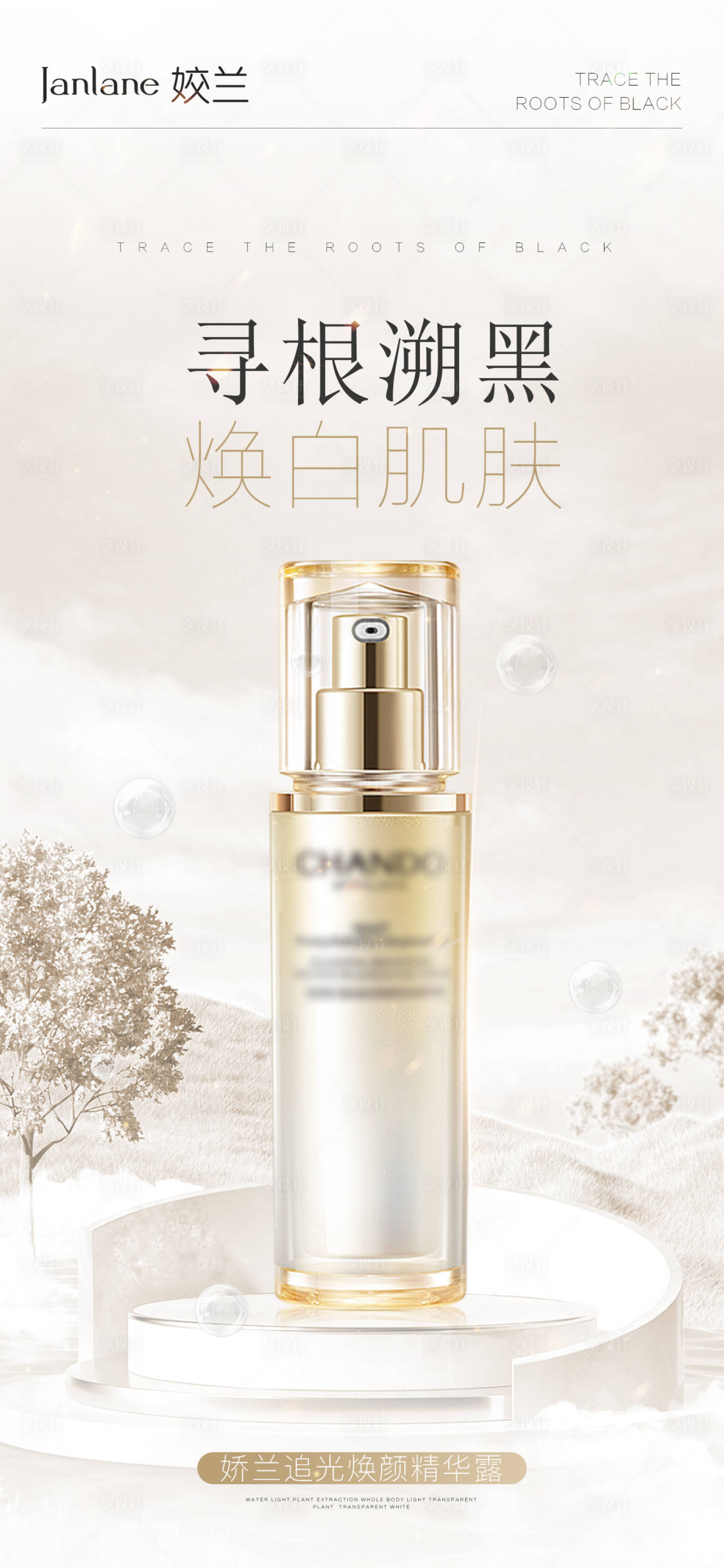 源文件下載【享設計】搜索編號：83450016461789092【護膚品海報】