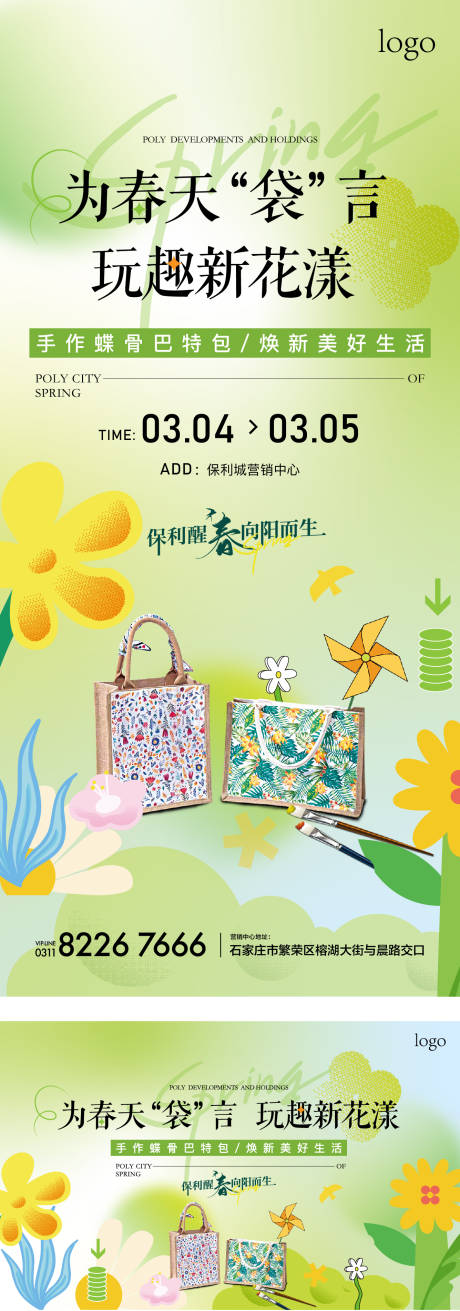 源文件下载【手作蝶骨巴特包活动海报】编号：70730016860656442