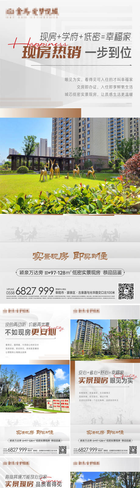 源文件下载【实景现房海报】编号：15820016617595678