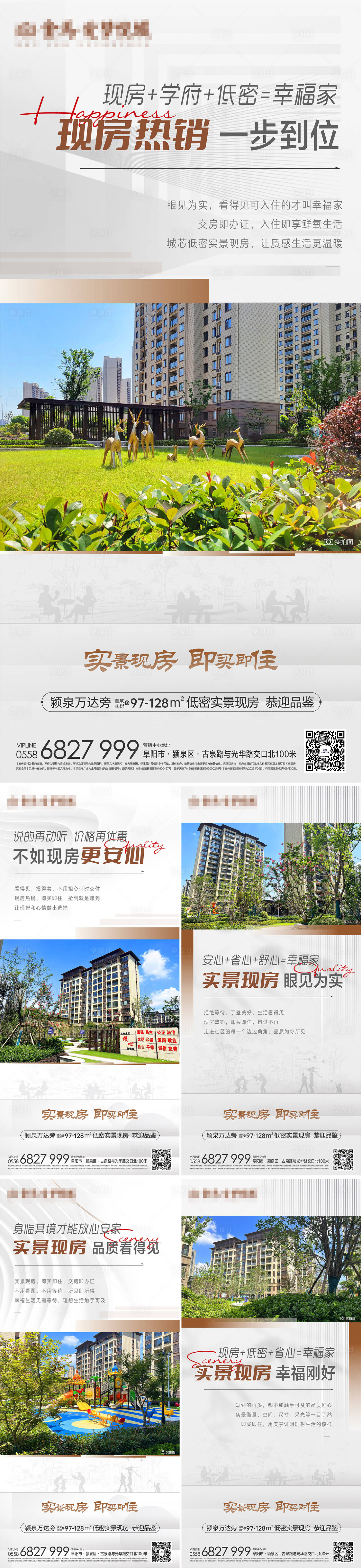 源文件下載【實景現房海報】編號：15820016617595678