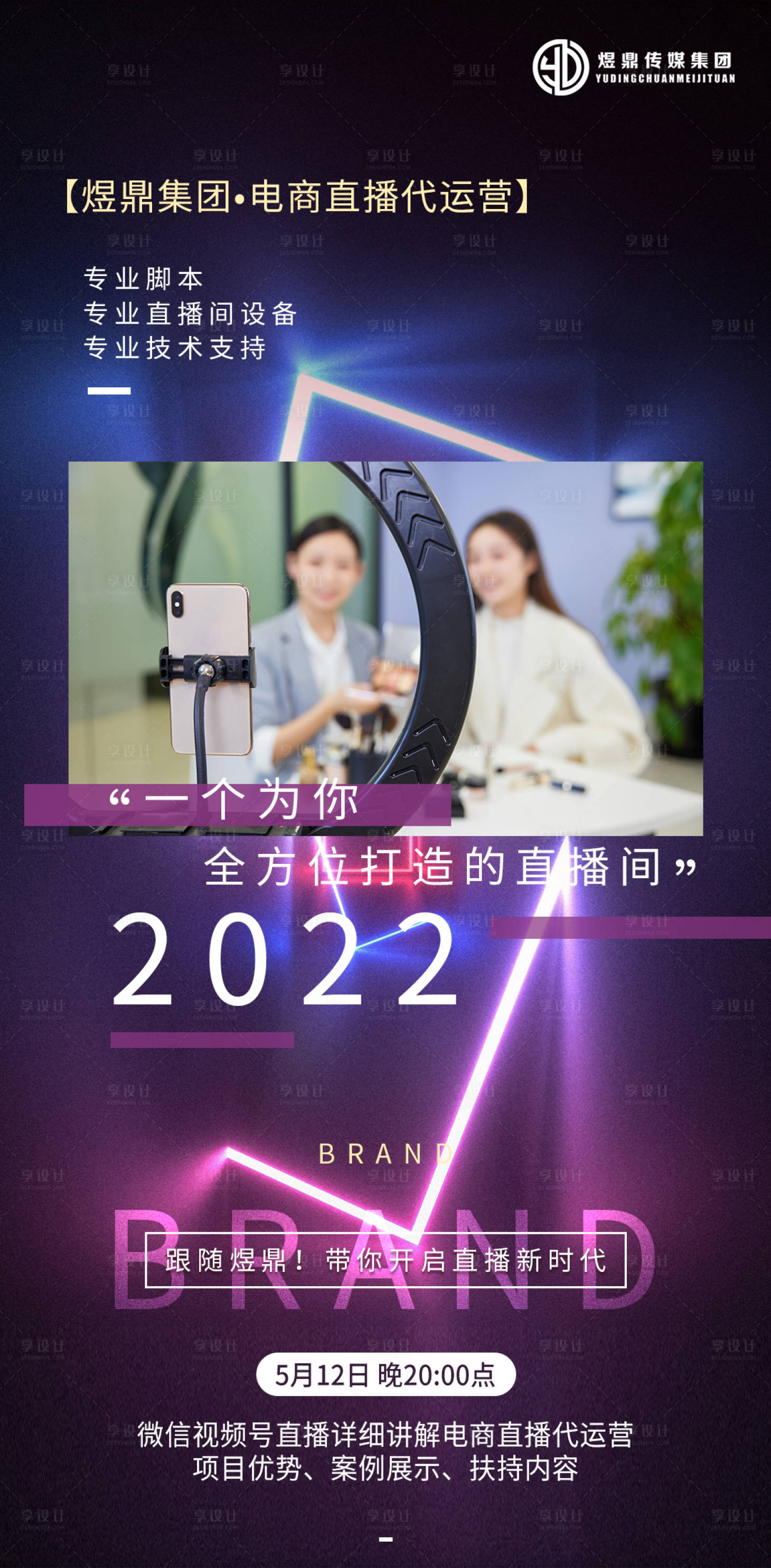 源文件下载【电商直播紫金海报】编号：28970016804204100