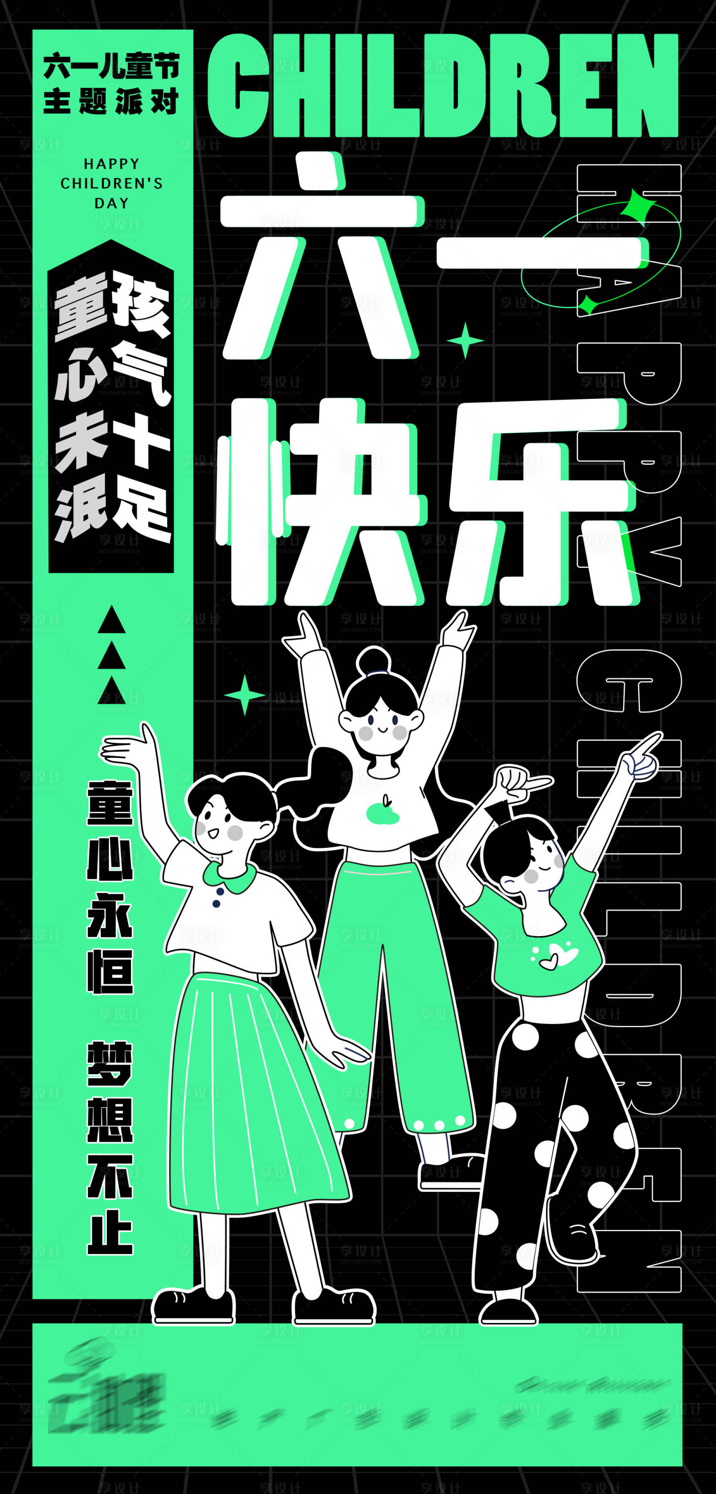 源文件下載【享設計】搜索編號：45180016944539346【六一活動時尚海報】
