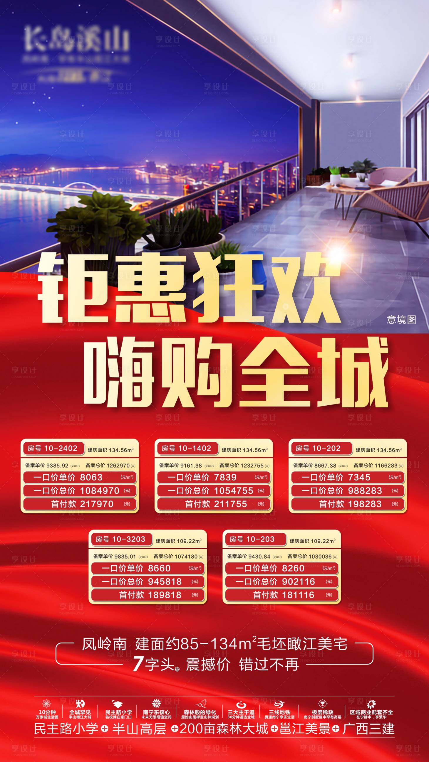 源文件下载【享设计】搜索编号：75390016803237847【地产特价房海报】
