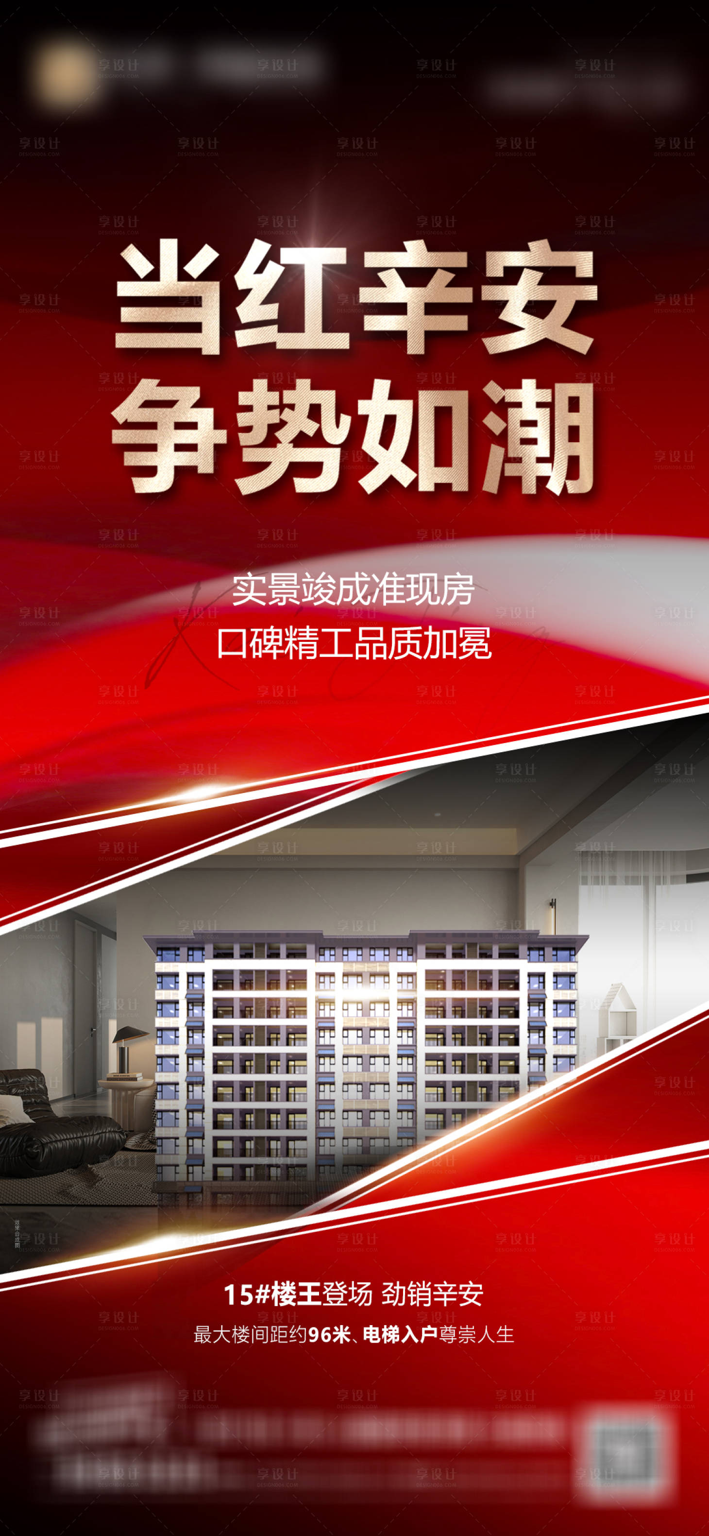 源文件下載【享設計】搜索編號：68330016448818069【地產熱銷價值點海報】
