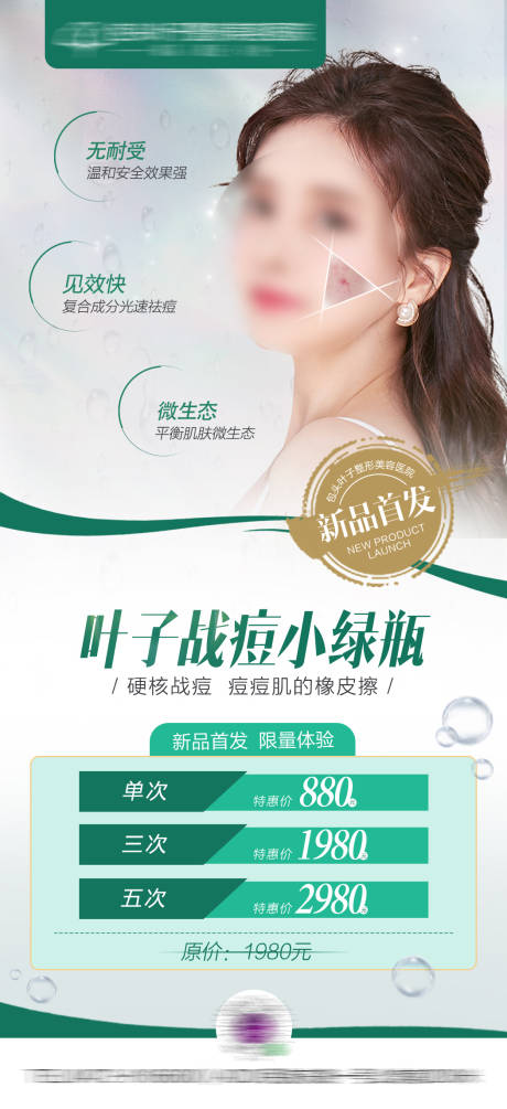 源文件下载【医美项目促销海报】编号：46600016833017037