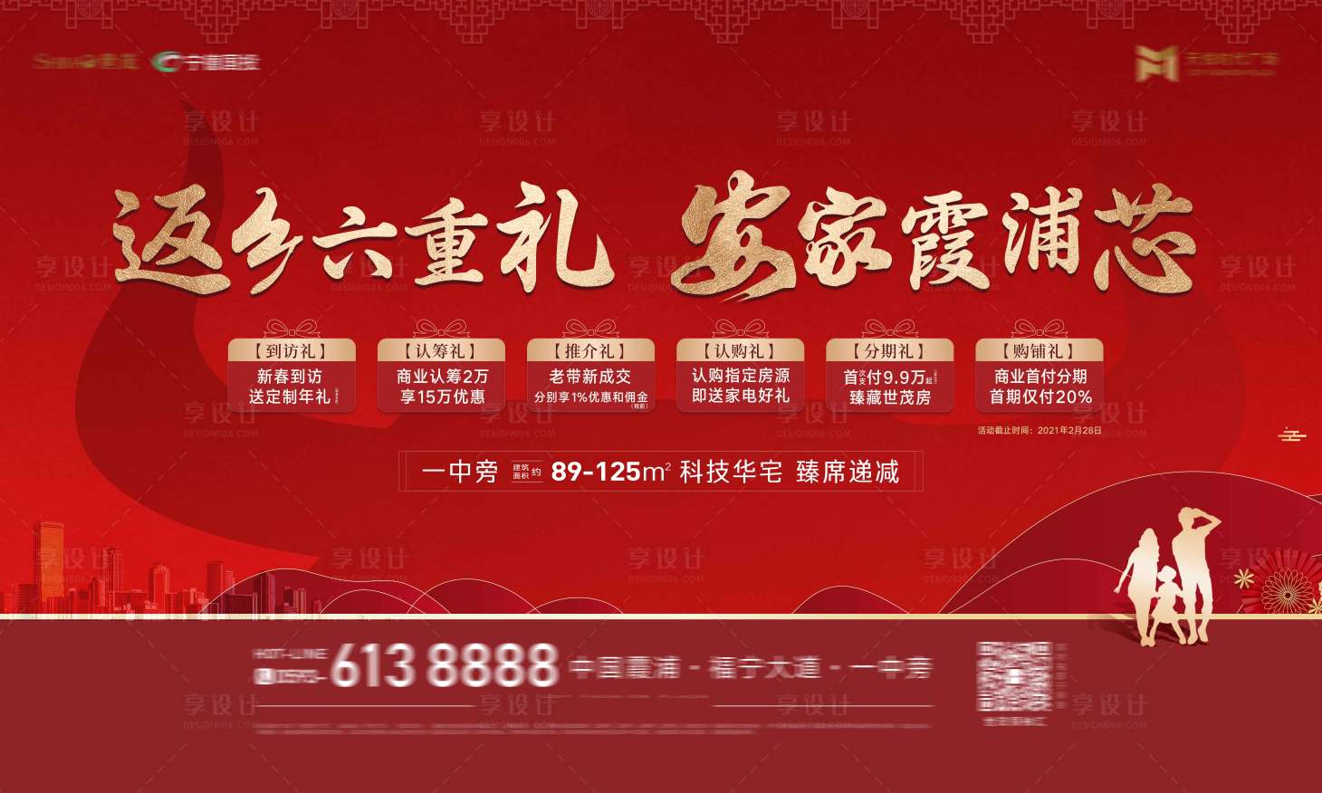 源文件下载【返乡置业新春画面】编号：89680016657486020
