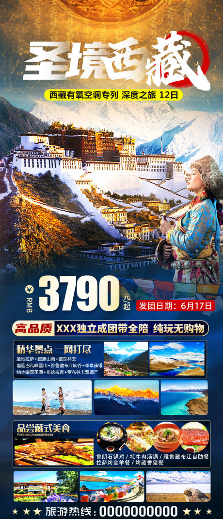 编号：20230520005452733【享设计】源文件下载-西藏拉萨旅游海报