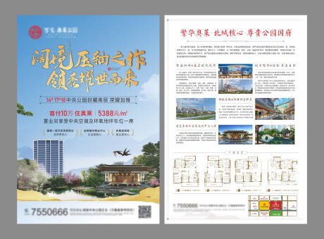 源文件下载【高层洋房价值点单页】编号：21780016829228051