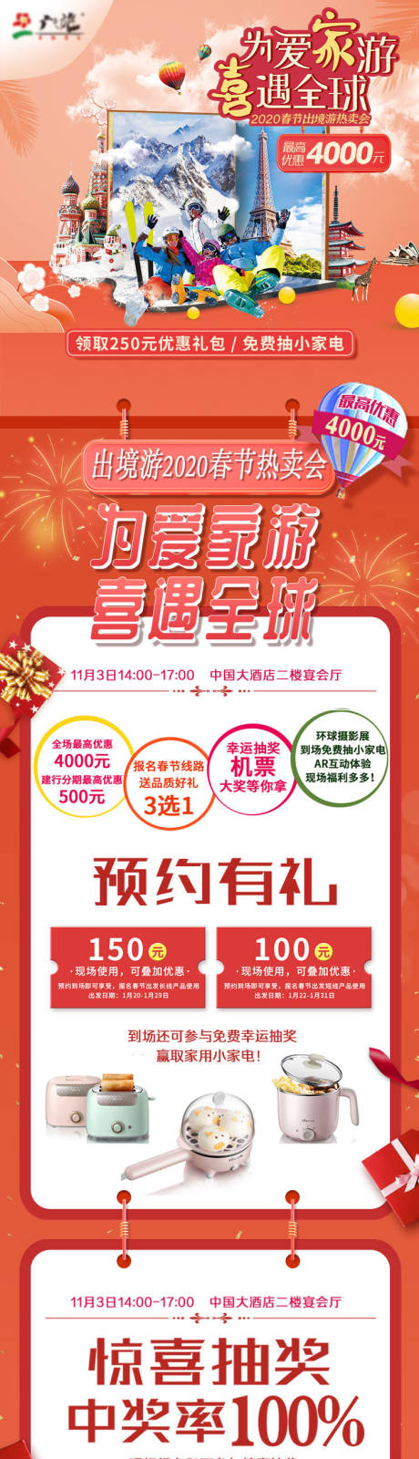 源文件下载【旅游自驾游活动详情页】编号：31420016708415587