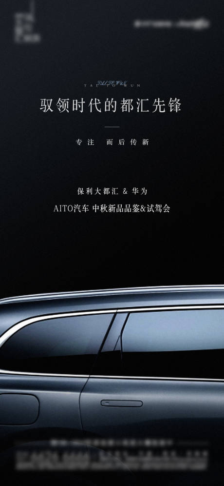 源文件下载【地产汽车试驾活动海报】编号：72340017006768705