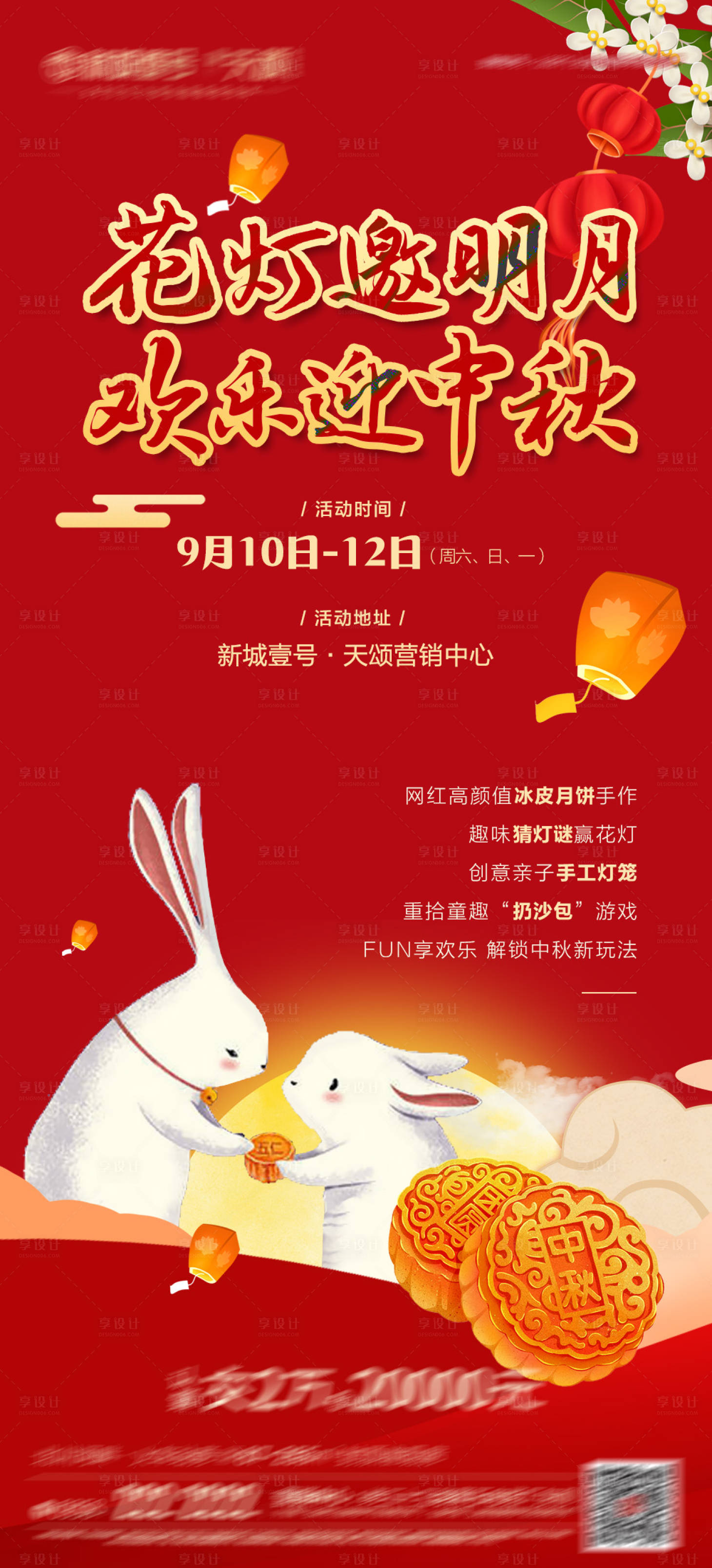 源文件下载【中秋节活动海报】编号：44240016793195593