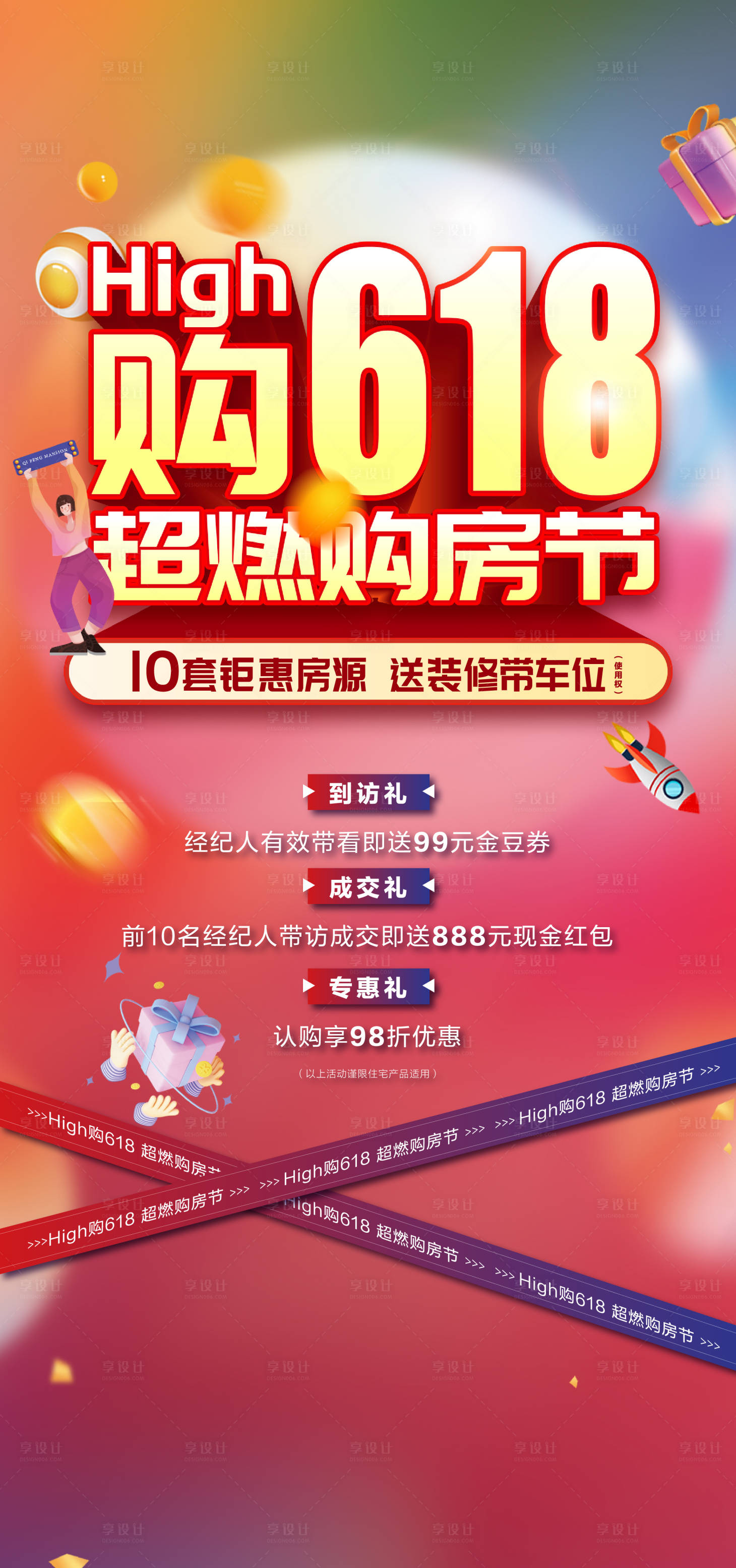 源文件下载【嗨购618海报】编号：43590016922328255