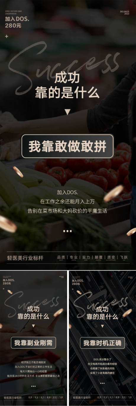 源文件下载【享设计】搜索编号：82510016563427022【医美微商造势裂变高端海报】