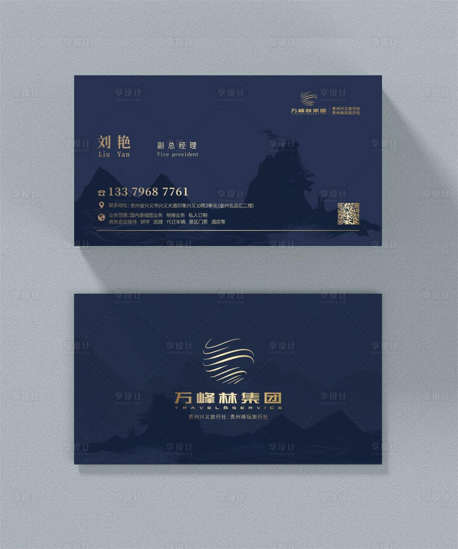 源文件下载【享设计】搜索编号：94930016882094978【旅游名片】