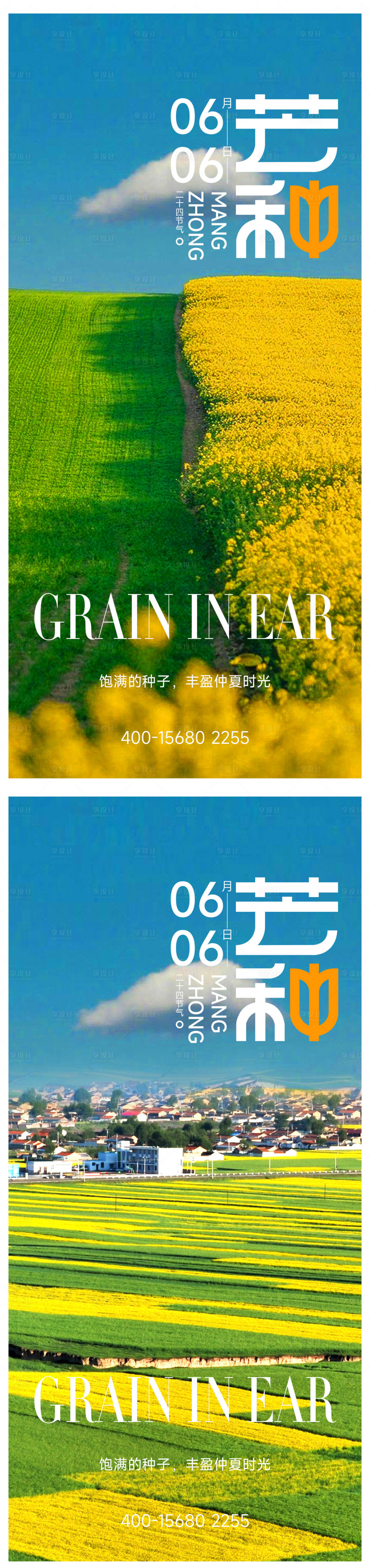 源文件下載【享設計】搜索編號：51110016974251956【芒種海報】