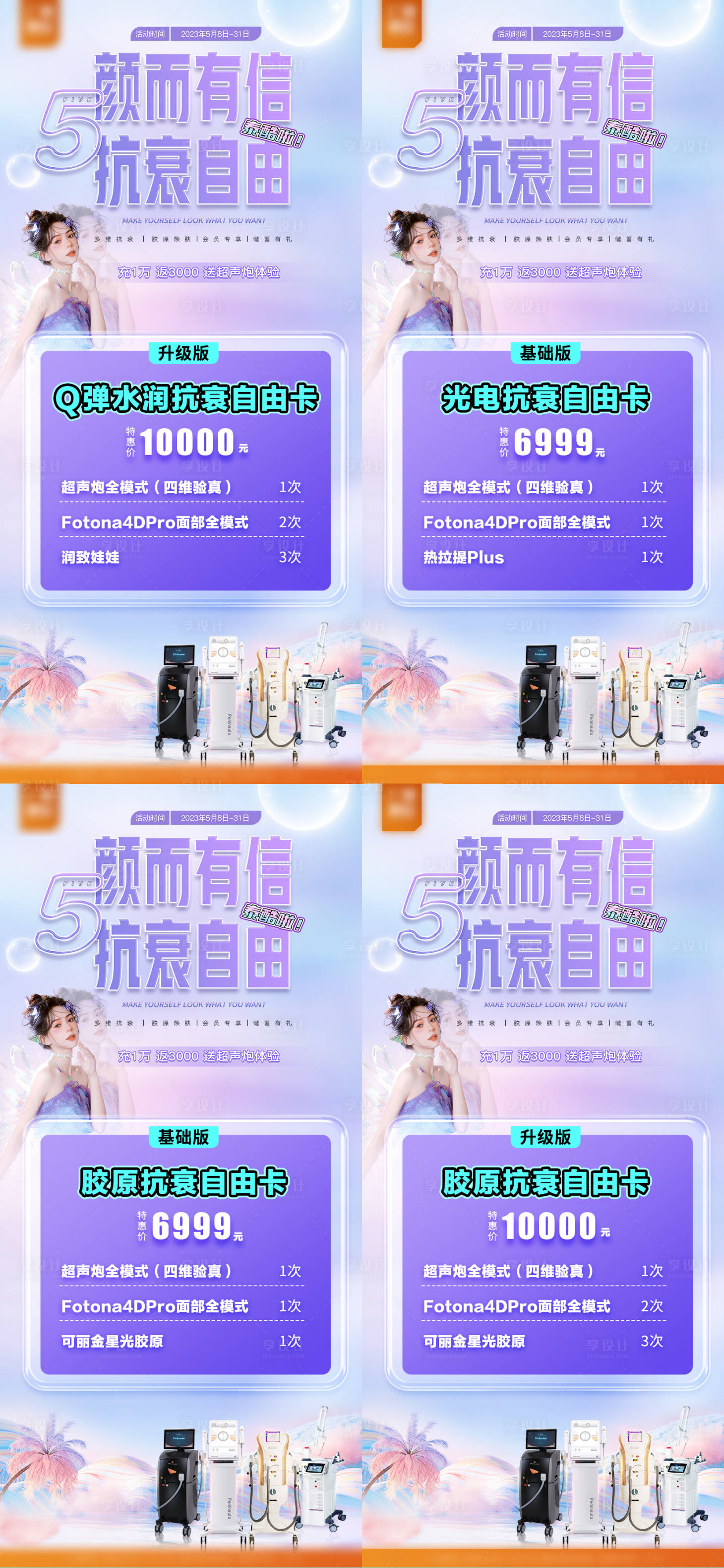 源文件下載【享設計】搜索編號：74630016772418412【顏而有信抗衰自由系列海報】