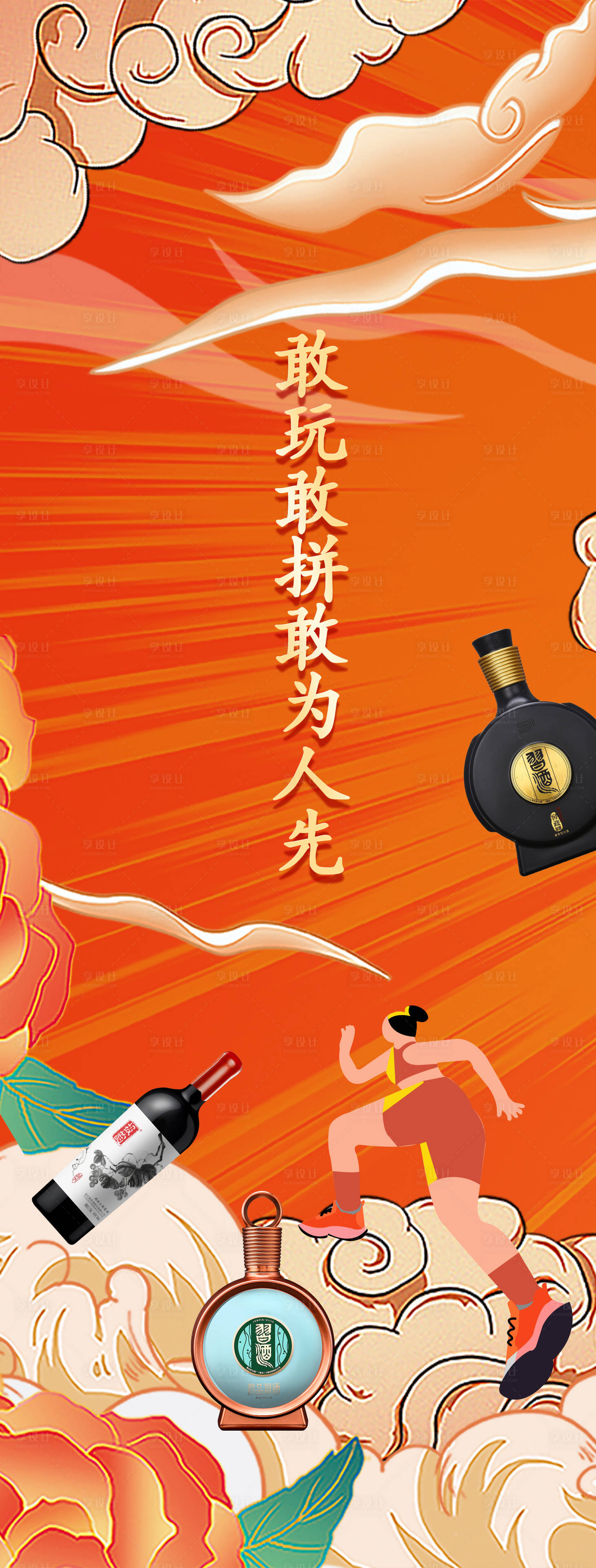 源文件下載【享設(shè)計(jì)】搜索編號(hào)：72050016723802160【紅酒國(guó)潮海報(bào)】