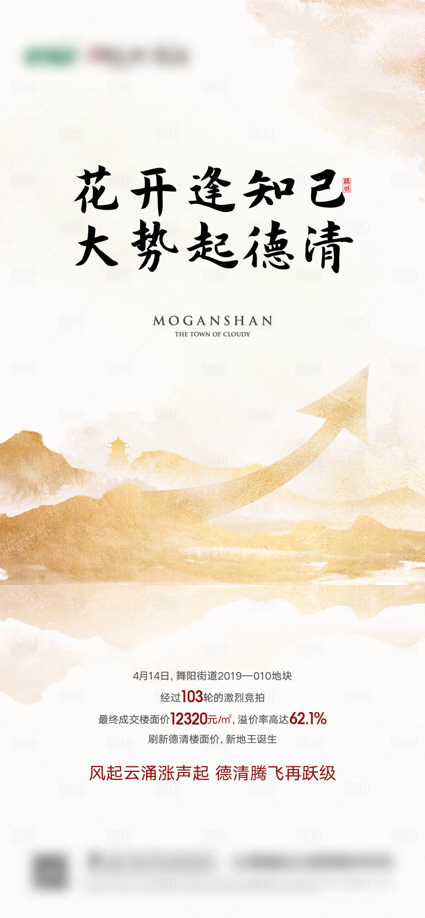 源文件下載【享設計】搜索編號：19480016562175334【土拍海報】