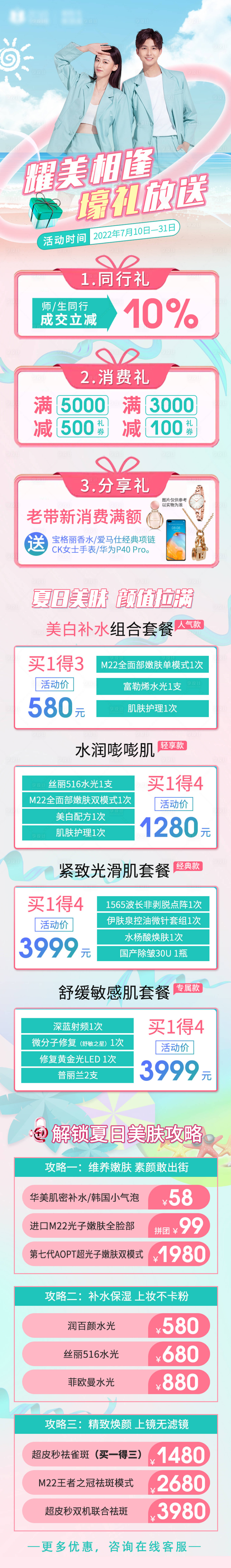 源文件下载【享设计】搜索编号：70950016685183273【医美豪礼长图】