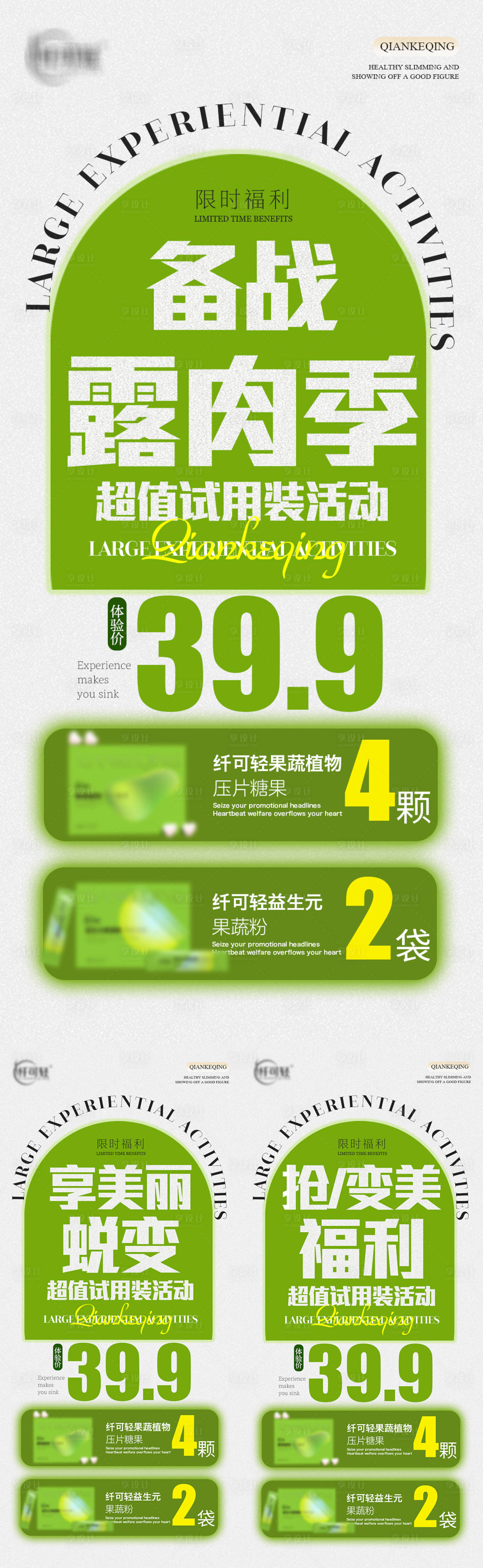 源文件下載【享設計】搜索編號：55850017008775335【減肥活動圖 】