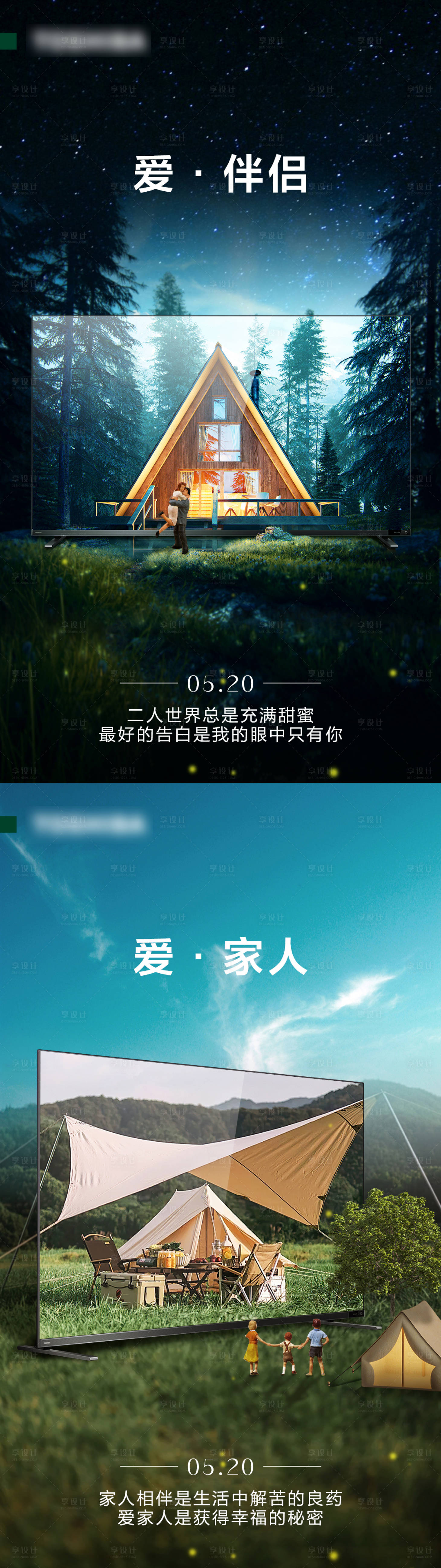 源文件下载【享设计】搜索编号：68980016796257113【家电彩电520情人节户外海报露营自然】