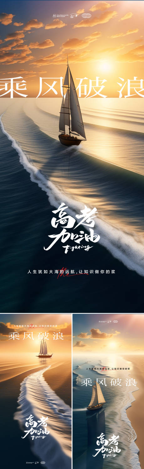 源文件下载【高考考试加油乘风破浪海报】编号：19260016978736885